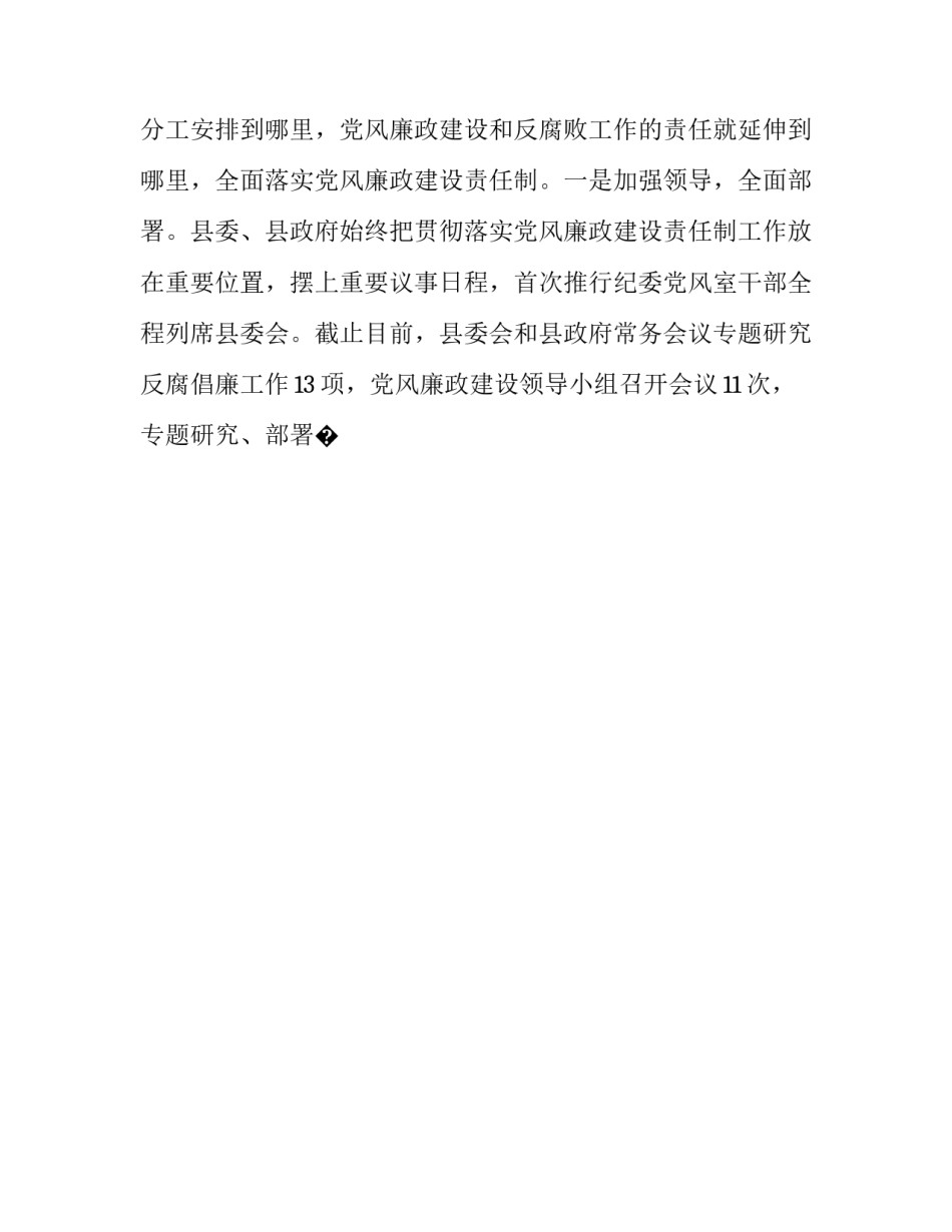纪检监察干部职责心得体会精选 纪检监察人员心得体会(七篇)_第2页