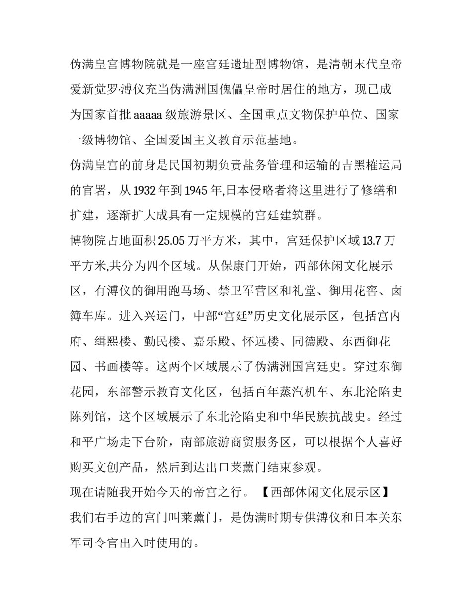 伪满皇宫寻访心得体会 伪满皇宫实践心得体会(六篇)_第3页