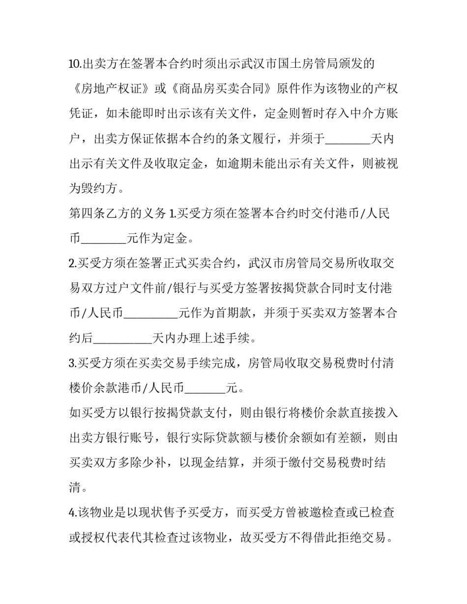 要求支付医疗费申请书 医疗费用申请书(二篇)_第3页