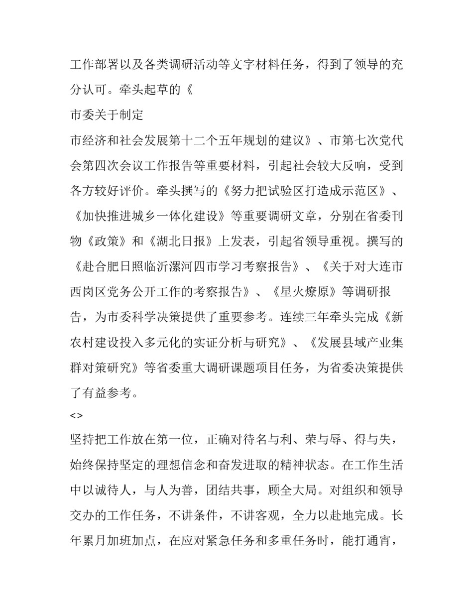 政治忠诚心得体会 筑牢政治忠诚心得体会(7篇)_第2页