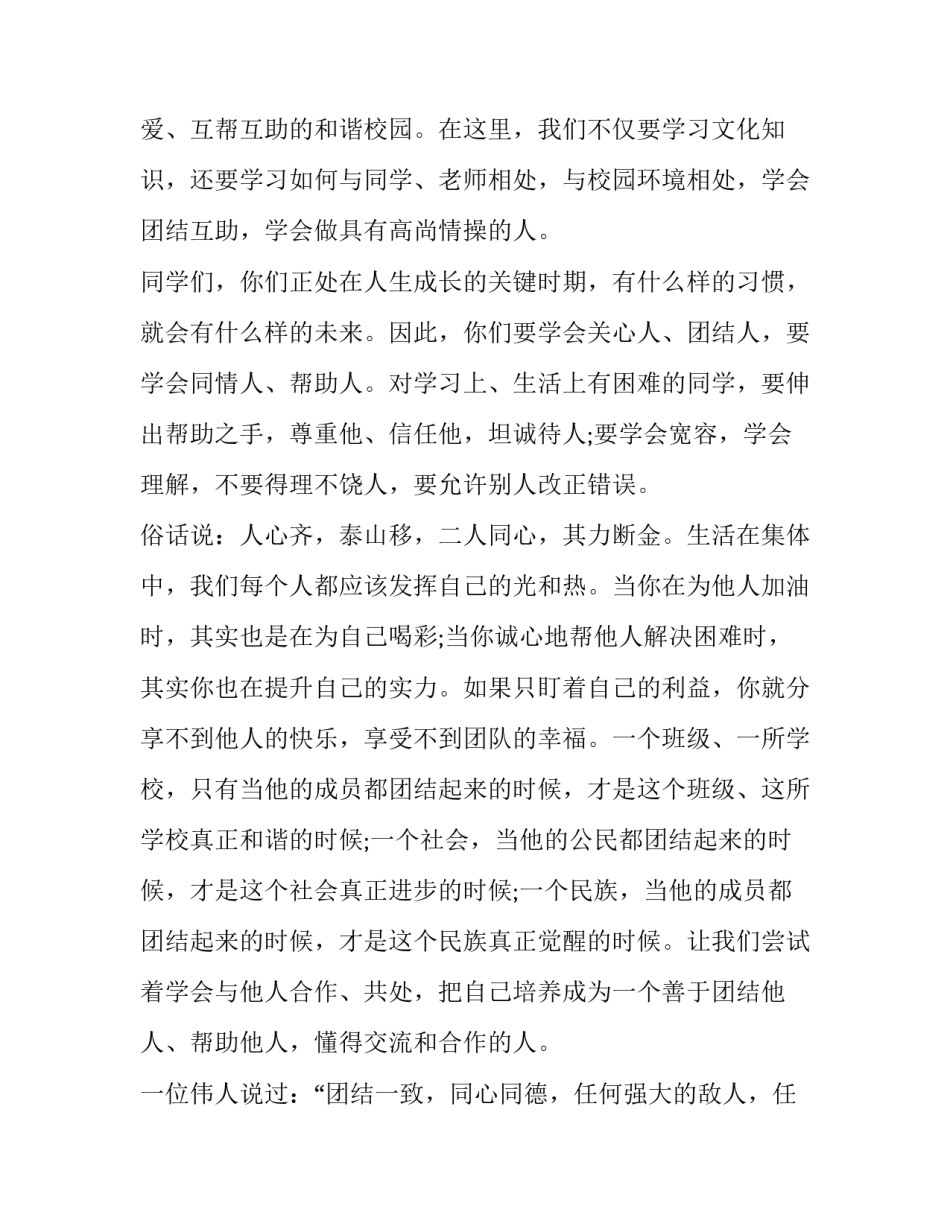 友爱同学心得体会及收获 友爱同学心得体会及收获感悟(6篇)_第2页