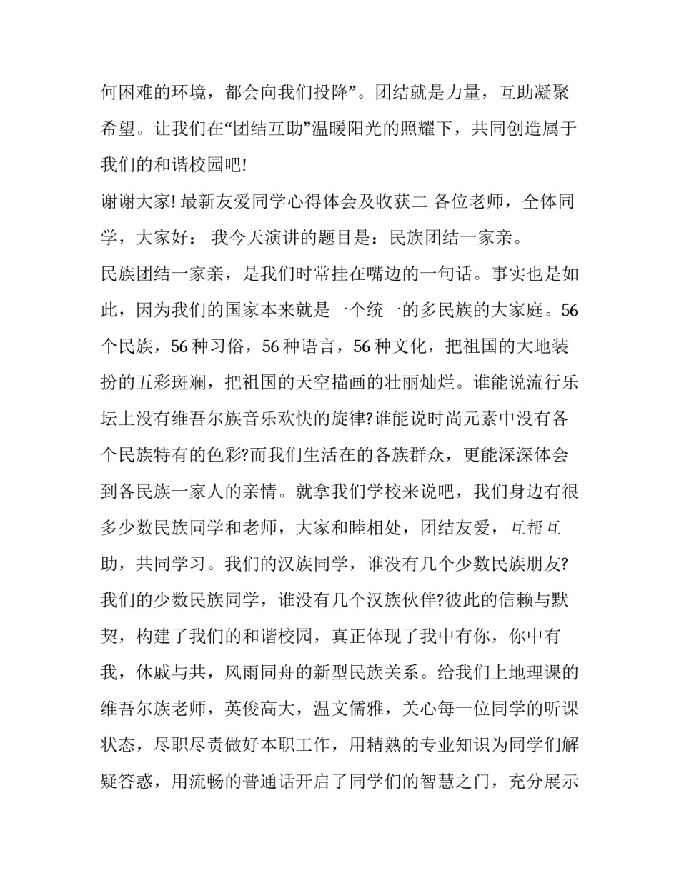 友爱同学心得体会及收获 友爱同学心得体会及收获感悟(6篇)_第3页