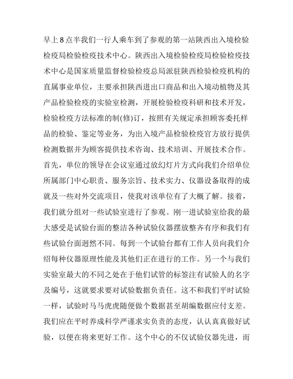 参观园区心得体会精选 参观园区企业感受(七篇)_第2页