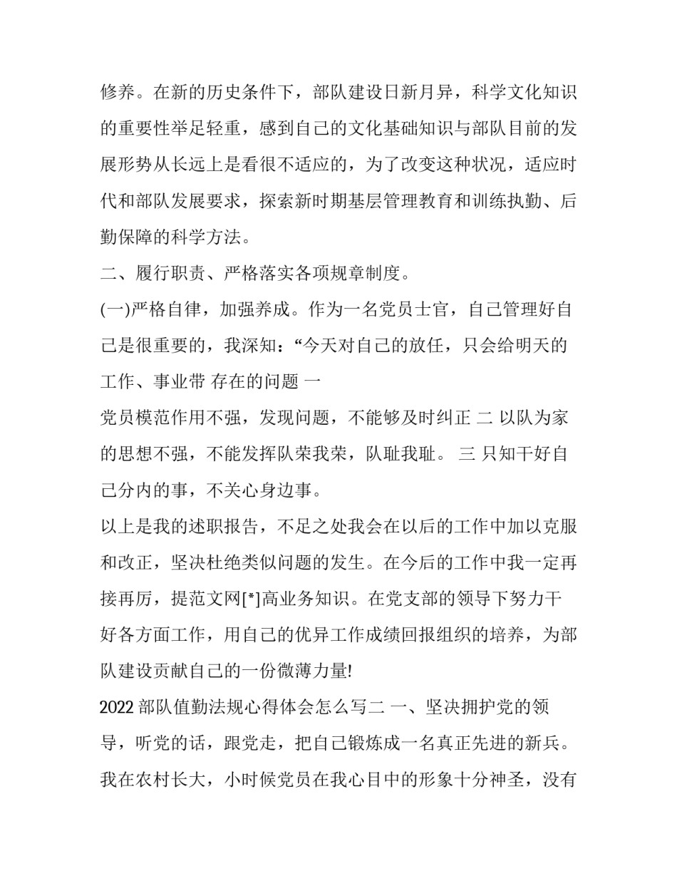 部队值勤法规心得体会怎么写 部队学法规明职责心得体会(8篇)_第2页