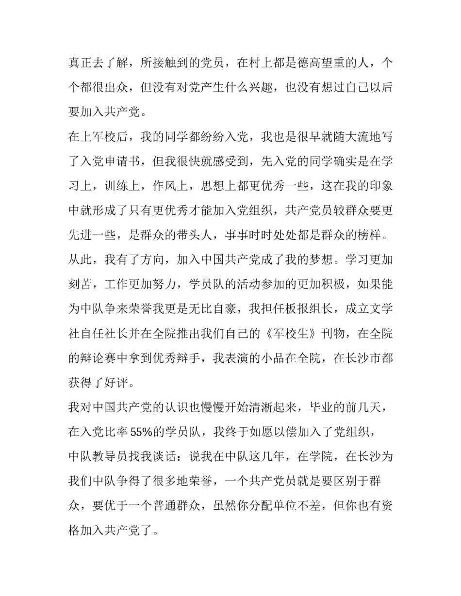 部队值勤法规心得体会怎么写 部队学法规明职责心得体会(8篇)_第3页