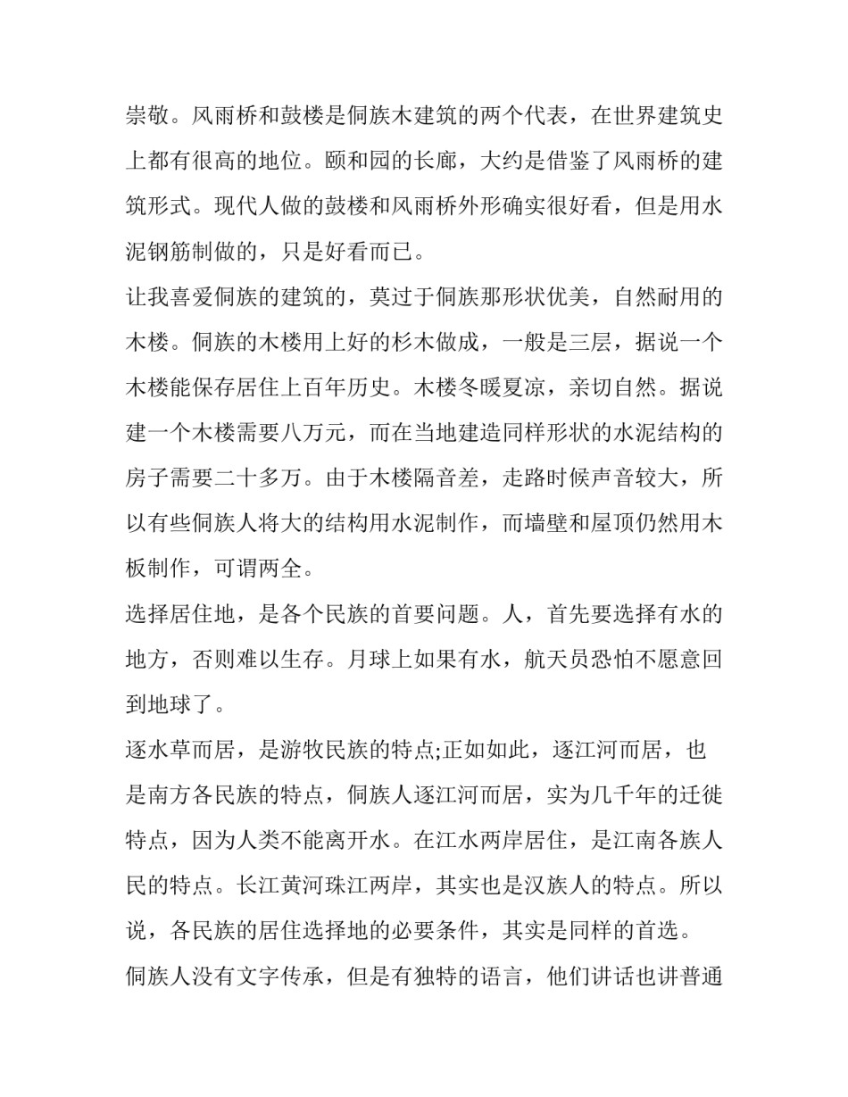 贵州之美心得体会精选 贵州之行美景感悟(9篇)_第2页