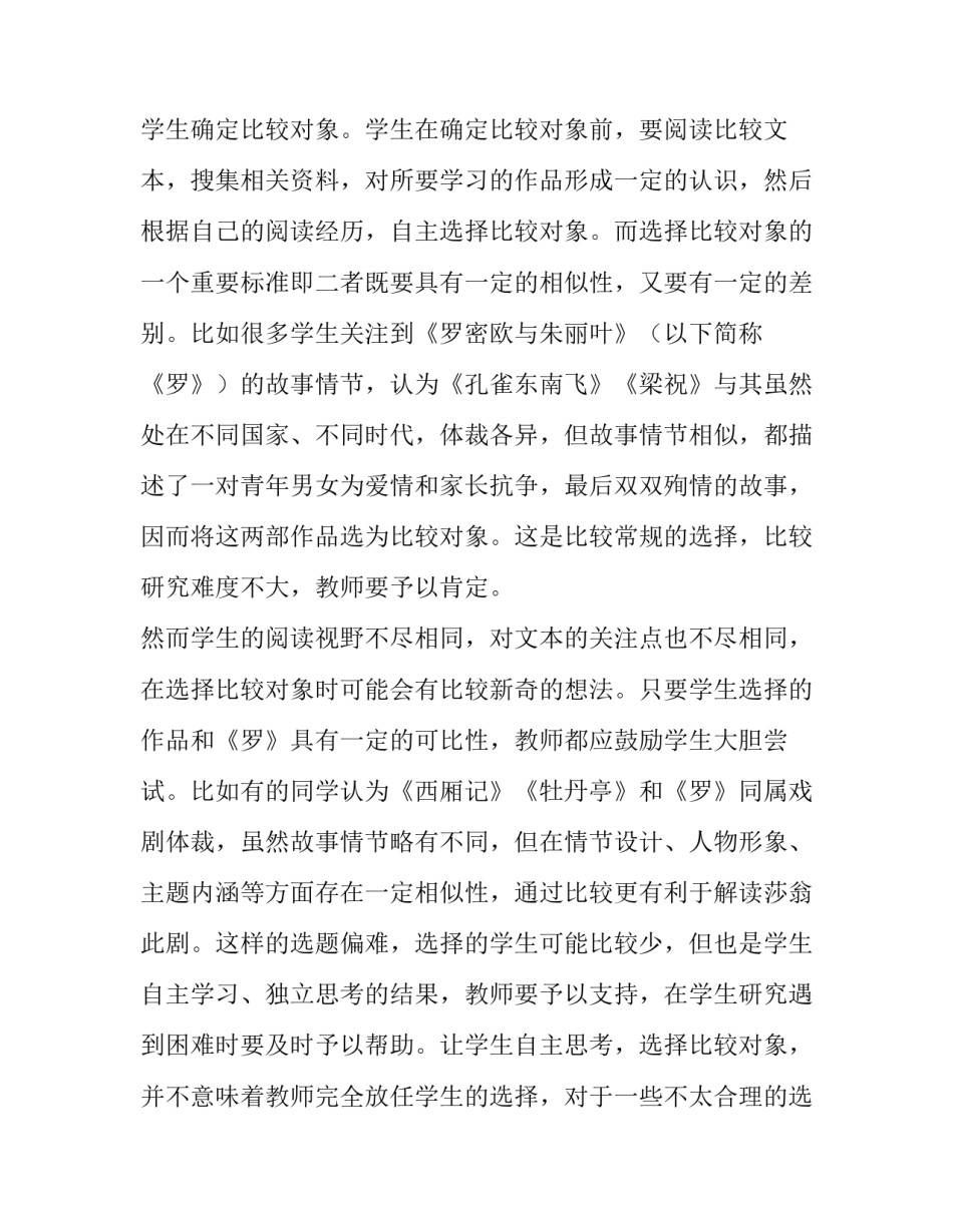 文学作品心得体会及感悟 文学作品的心得体会(8篇)_第2页