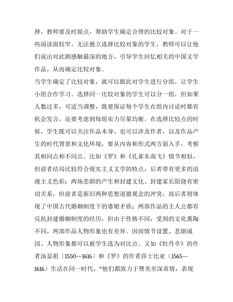 文学作品心得体会及感悟 文学作品的心得体会(8篇)_第3页
