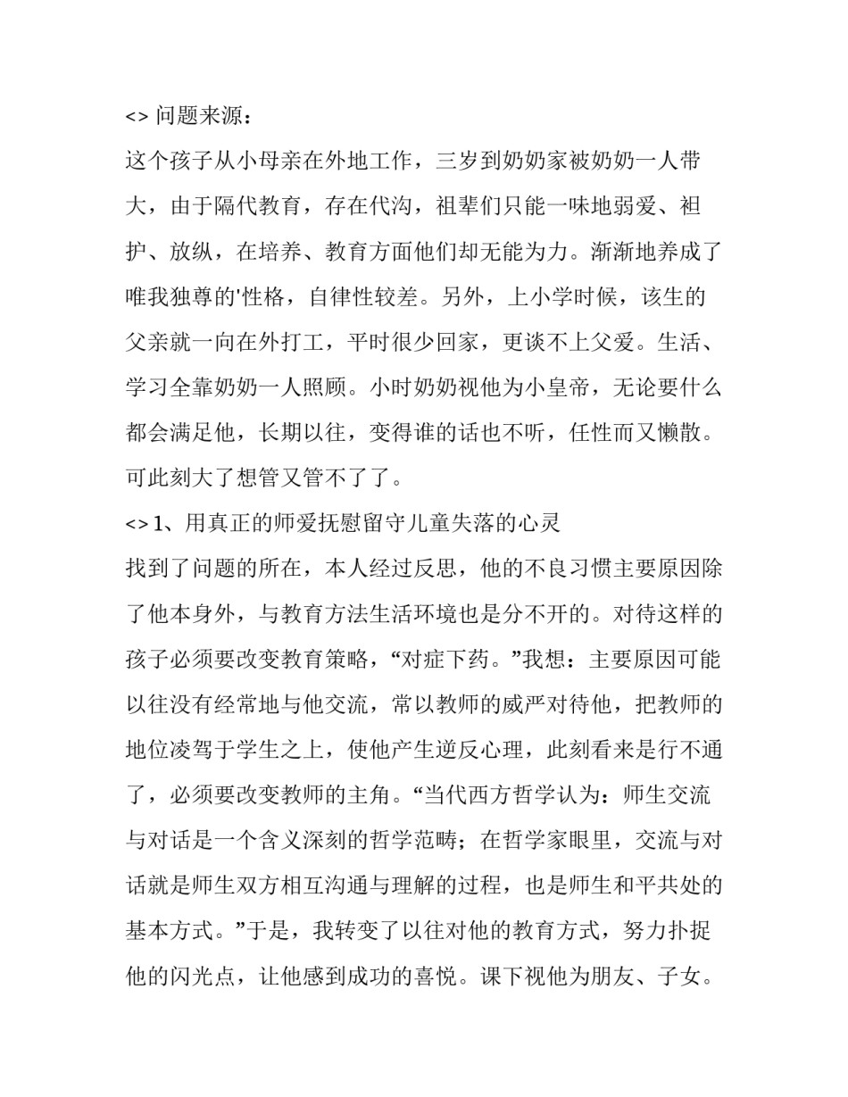 教育指导纲要心得体会精选 幼儿园教育指导纲要教育内容与要求心得体会(3篇)_第2页