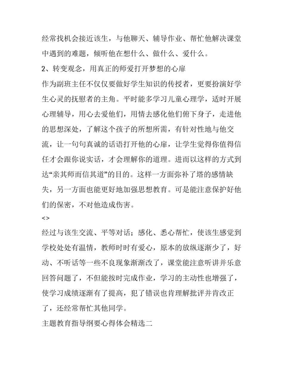 教育指导纲要心得体会精选 幼儿园教育指导纲要教育内容与要求心得体会(3篇)_第3页
