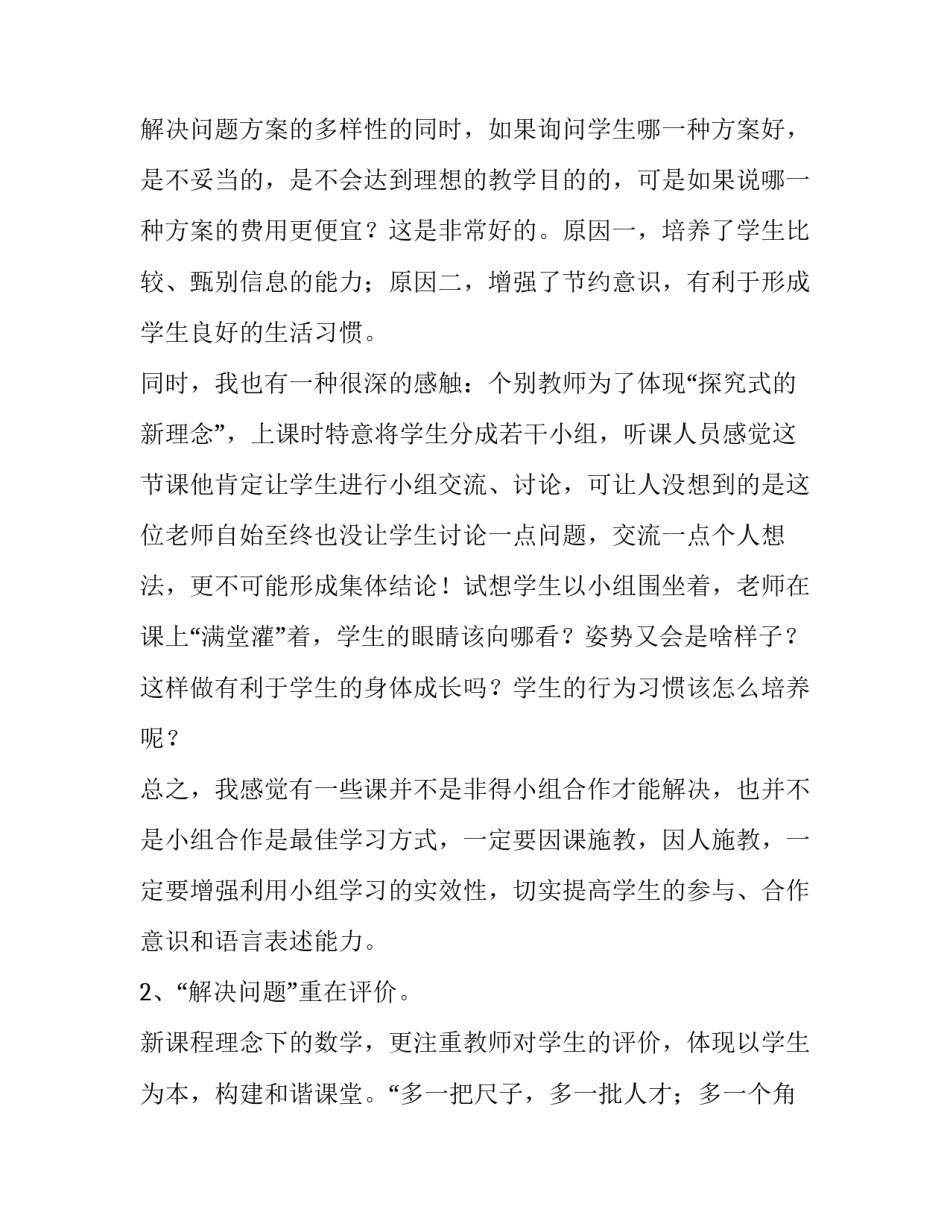函数心得体会精选 一次函数心得体会(二篇)_第2页