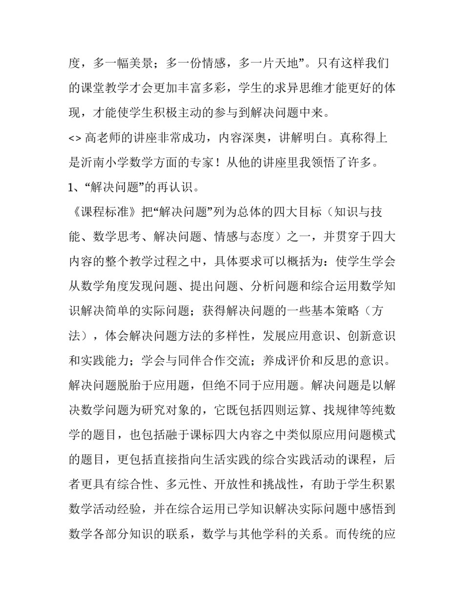 函数心得体会精选 一次函数心得体会(二篇)_第3页