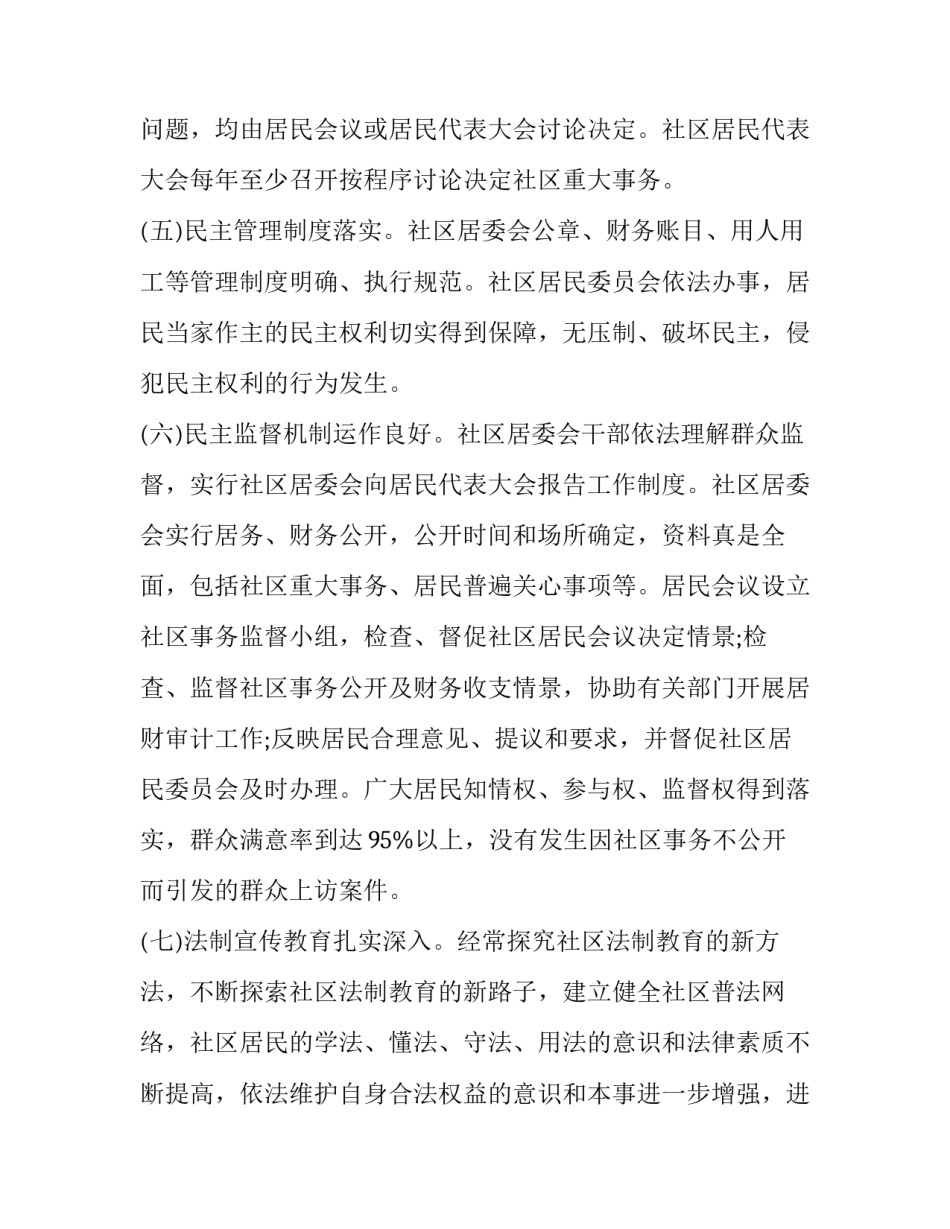 法制宣传的心得体会 法制宣传的心得体会怎么写(四篇)_第2页
