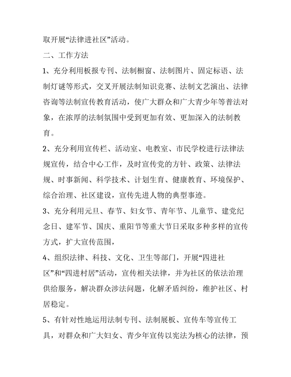 法制宣传的心得体会 法制宣传的心得体会怎么写(四篇)_第3页