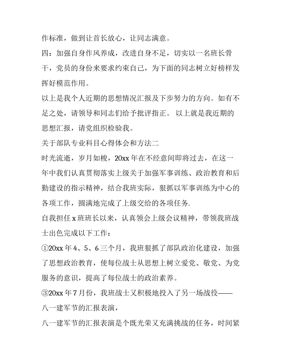 部队专业科目心得体会和方法 部队教学心得体会(9篇)_第3页