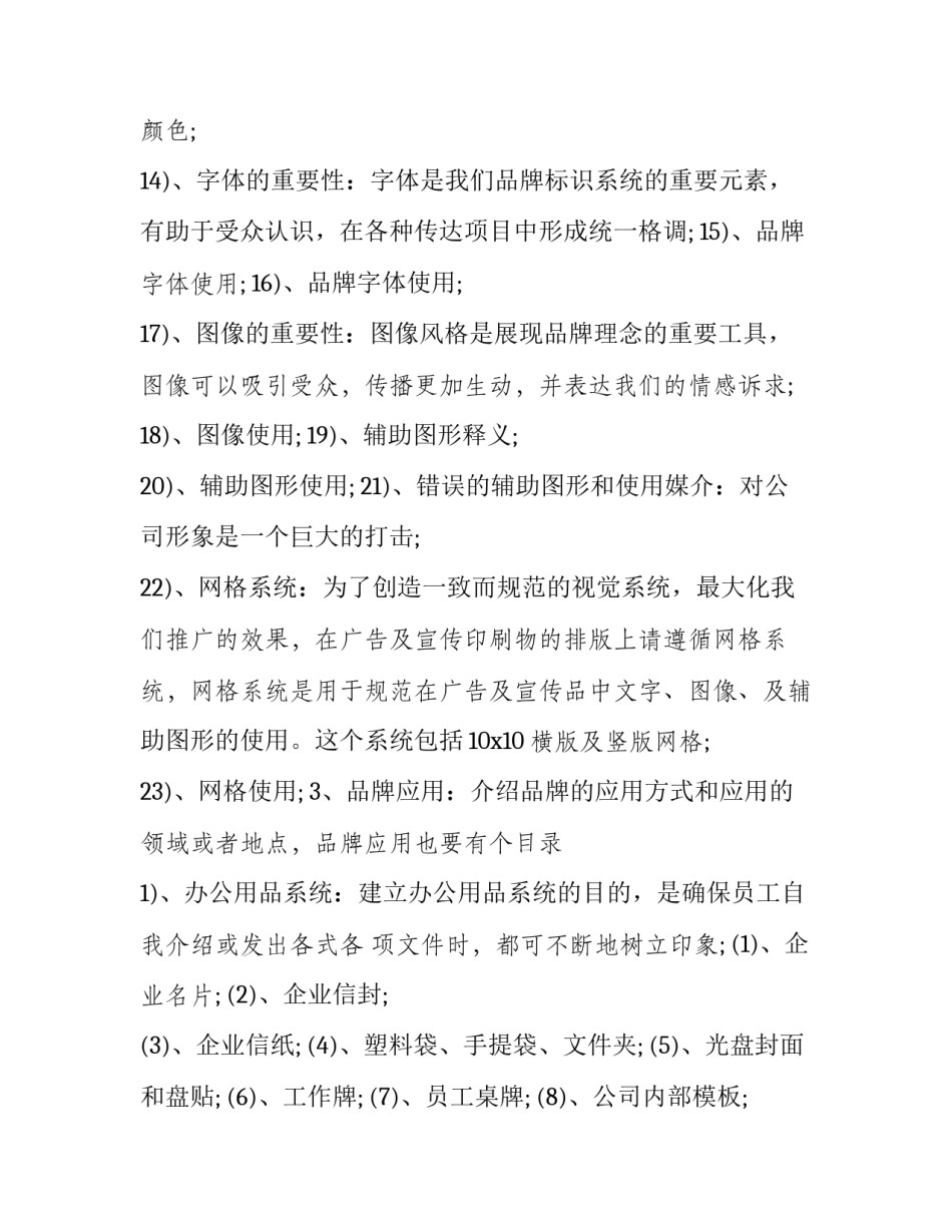 品牌衣服打折文案范文汇总 打折商品文案(6篇)_第3页