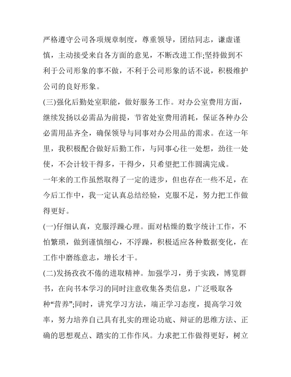 统计结果分析报告范文汇总 统计调查报告数据分析范文(8篇)_第2页