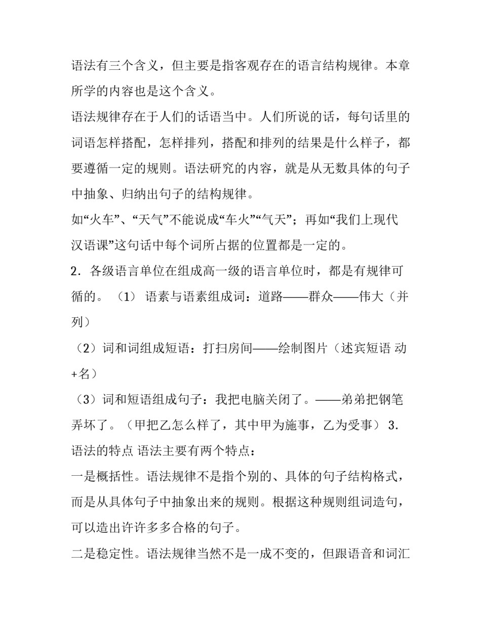 汉语言文学心得体会和方法 汉语言文学的心得体会(6篇)_第3页
