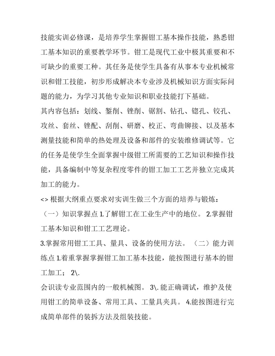 钳工心得体会匠心总结 钳工心得体会匠心总结简短(四篇)_第3页