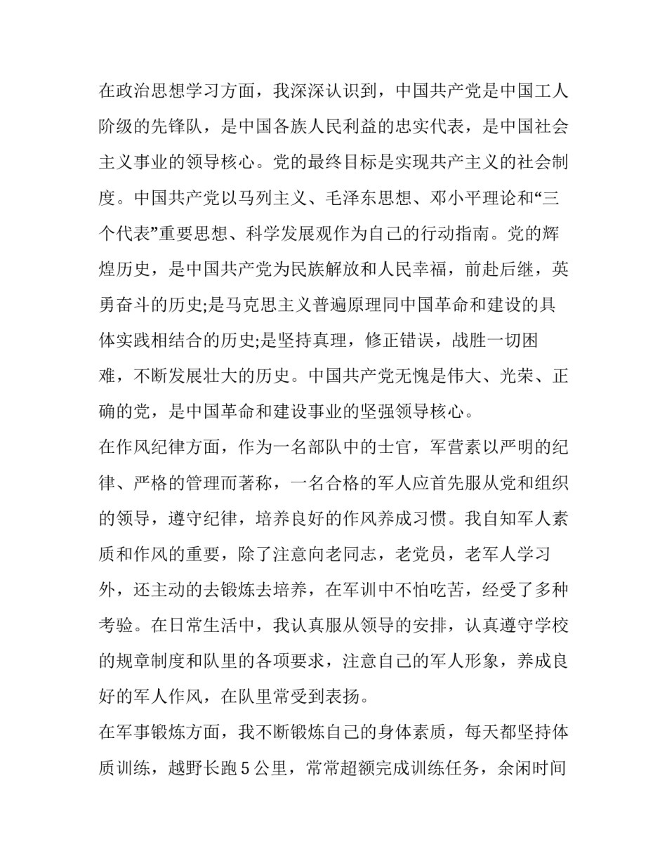 军人听从指挥心得体会和方法 服从命令听指挥的感悟和军令如山的意义(二篇)_第2页