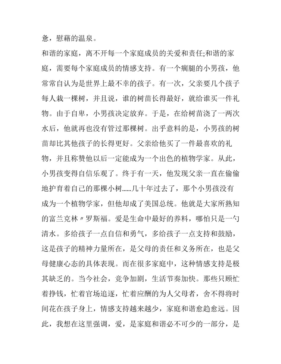 家庭影响心得体会范文 家庭关系对孩子的影响心得(9篇)_第2页