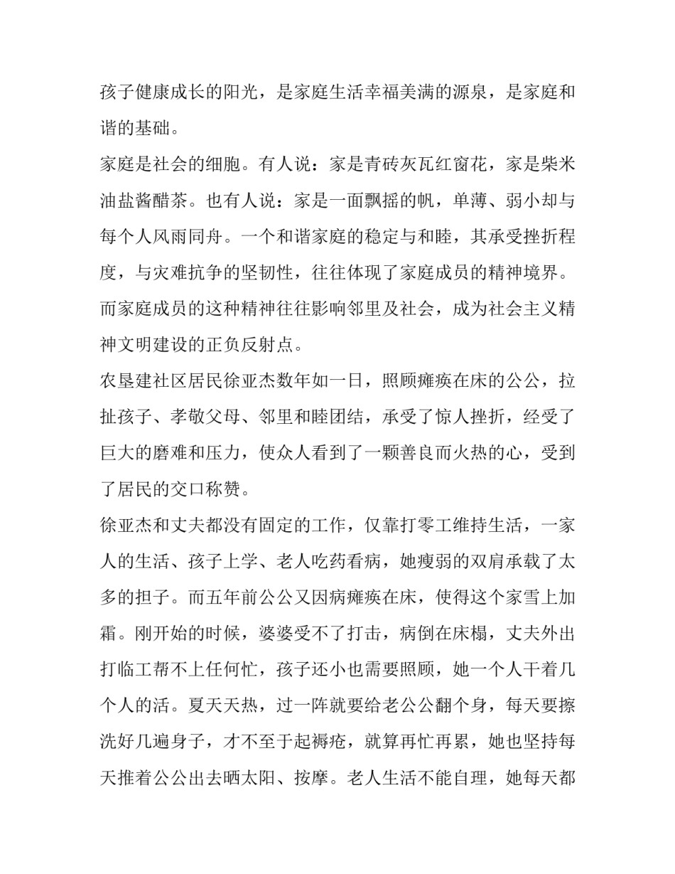 家庭影响心得体会范文 家庭关系对孩子的影响心得(9篇)_第3页