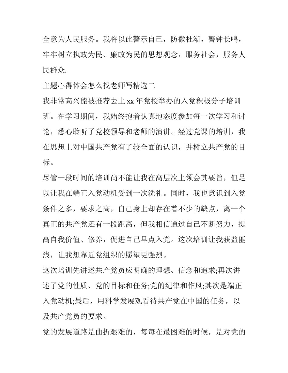 心得体会怎么找老师写精选 心得体会怎么找老师写精选作业(四篇)_第3页