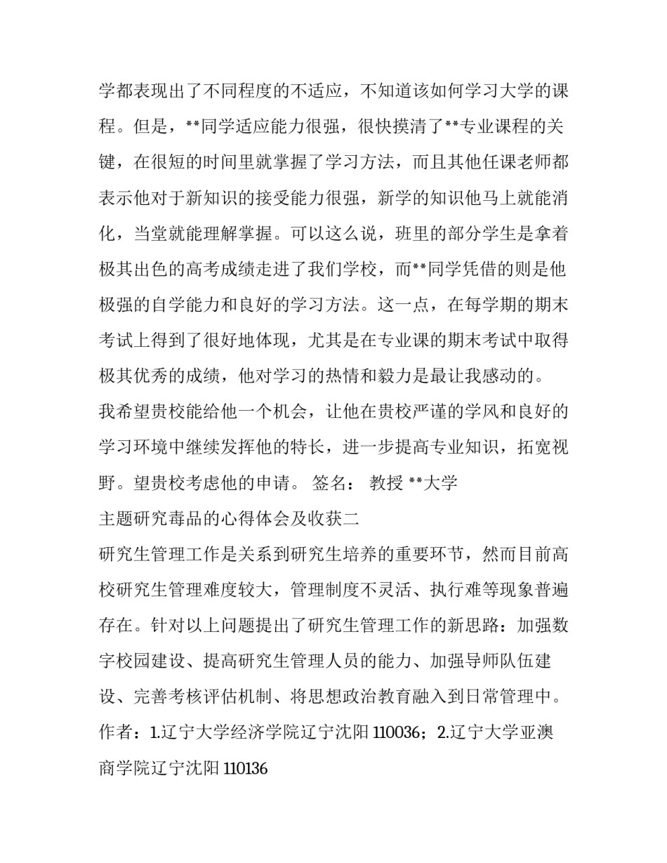 研究毒品的心得体会及收获 毒品及毒品的危害心得体会(8篇)_第2页