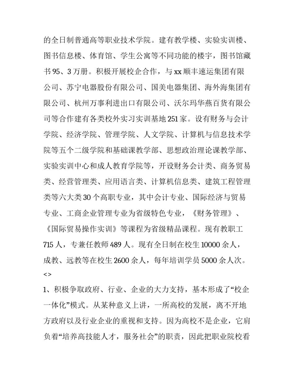 学习论语为政心得体会简短 论语为政读书心得(二篇)_第3页