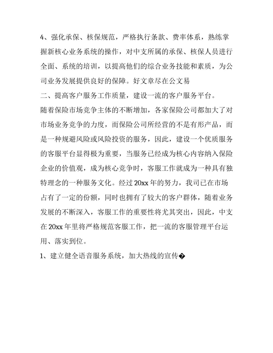 企业服务创新心得体会范本 企业技术创新心得体会(7篇)_第2页