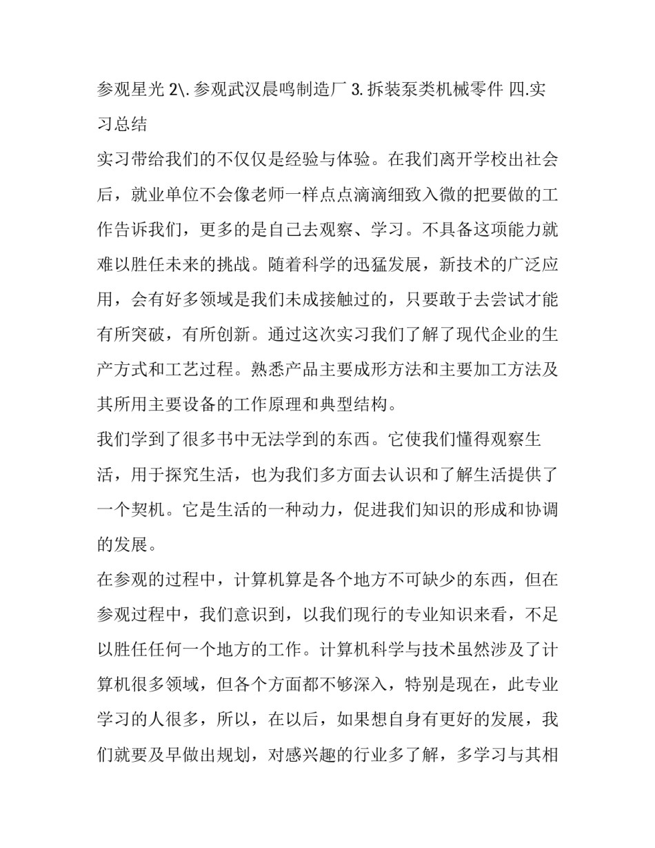 化工生产安全的心得体会总结 化工生产安全的心得体会总结怎么写(9篇)_第2页