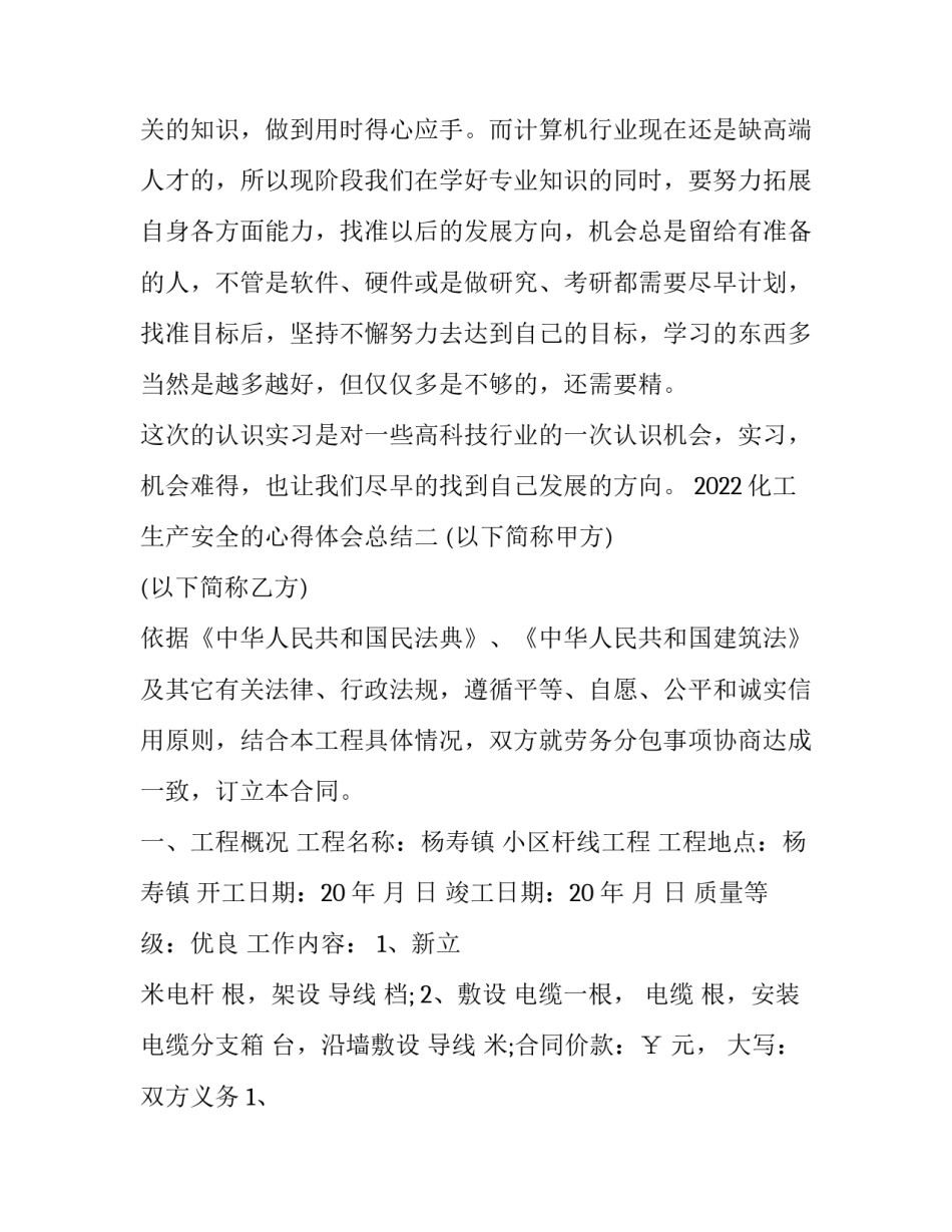 化工生产安全的心得体会总结 化工生产安全的心得体会总结怎么写(9篇)_第3页