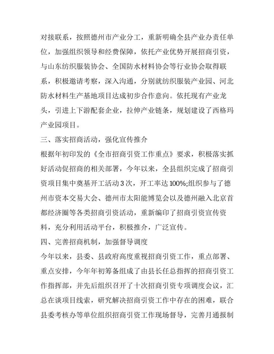招商引资培训心得体会实用 关于招商引资和园区建设培训的心得体会(7篇)_第2页