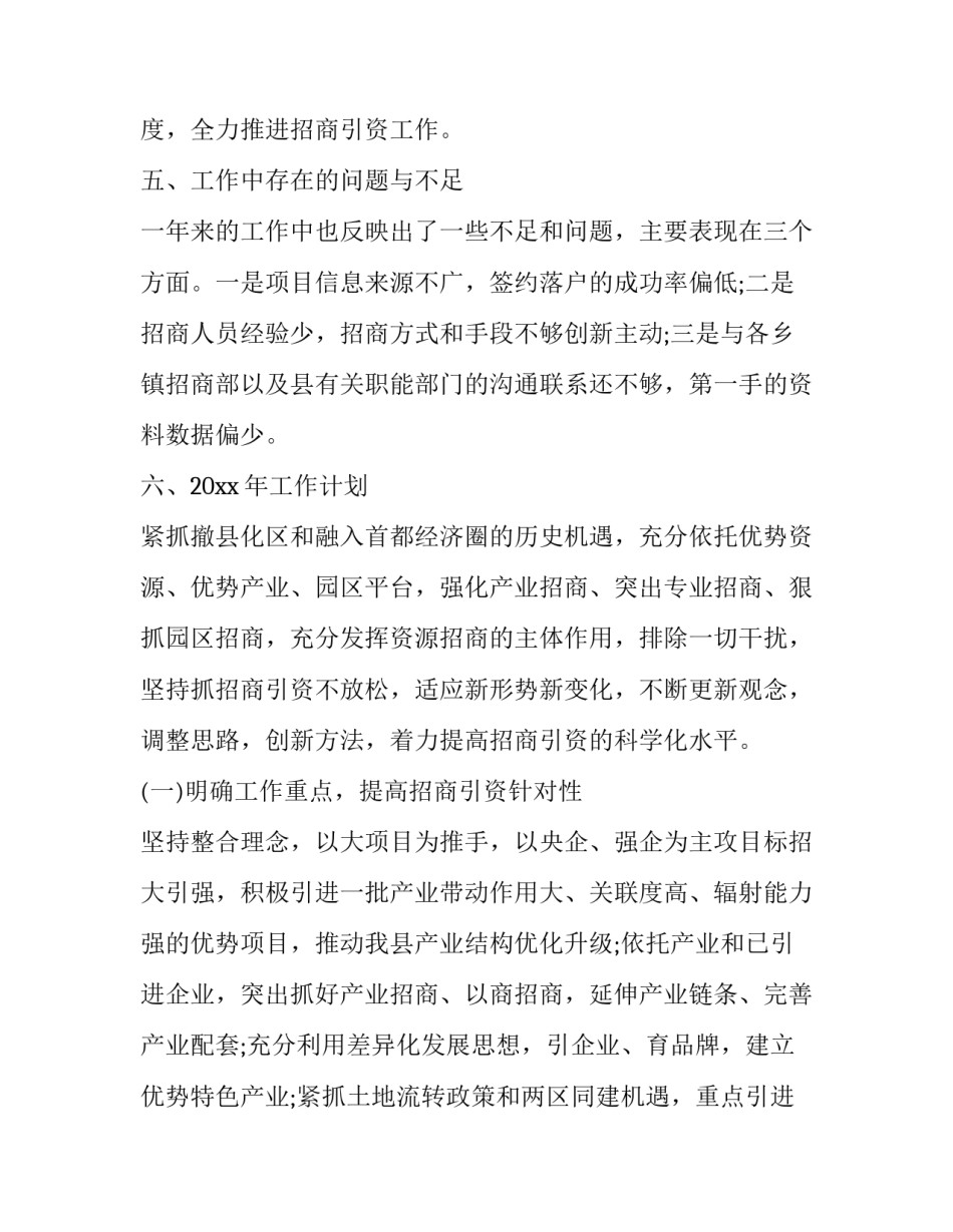 招商引资培训心得体会实用 关于招商引资和园区建设培训的心得体会(7篇)_第3页