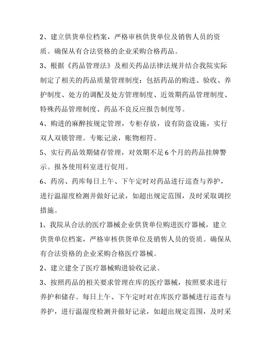 医院药品报损申请书范文 医院药品报损申请书范文大全(4篇)_第2页