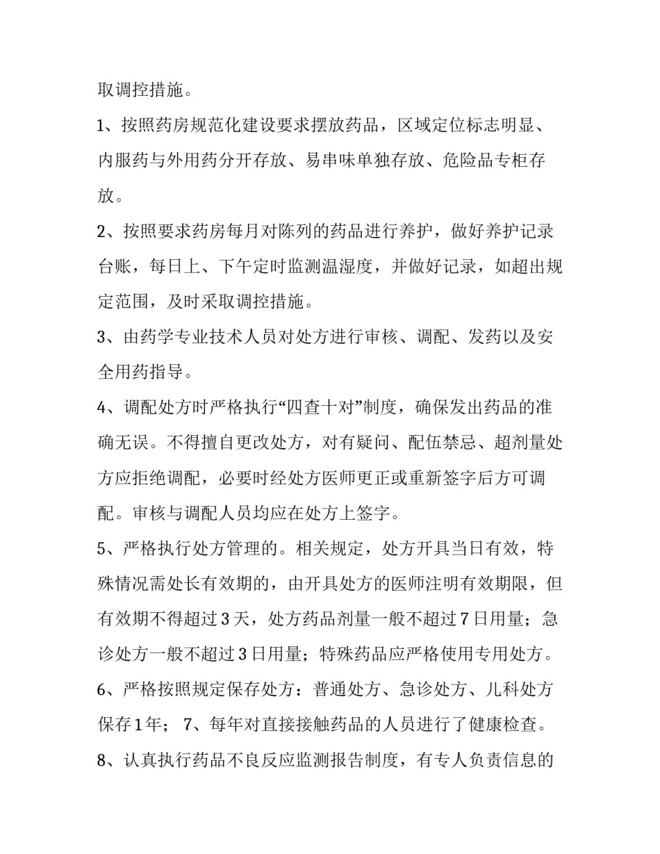 医院药品报损申请书范文 医院药品报损申请书范文大全(4篇)_第3页