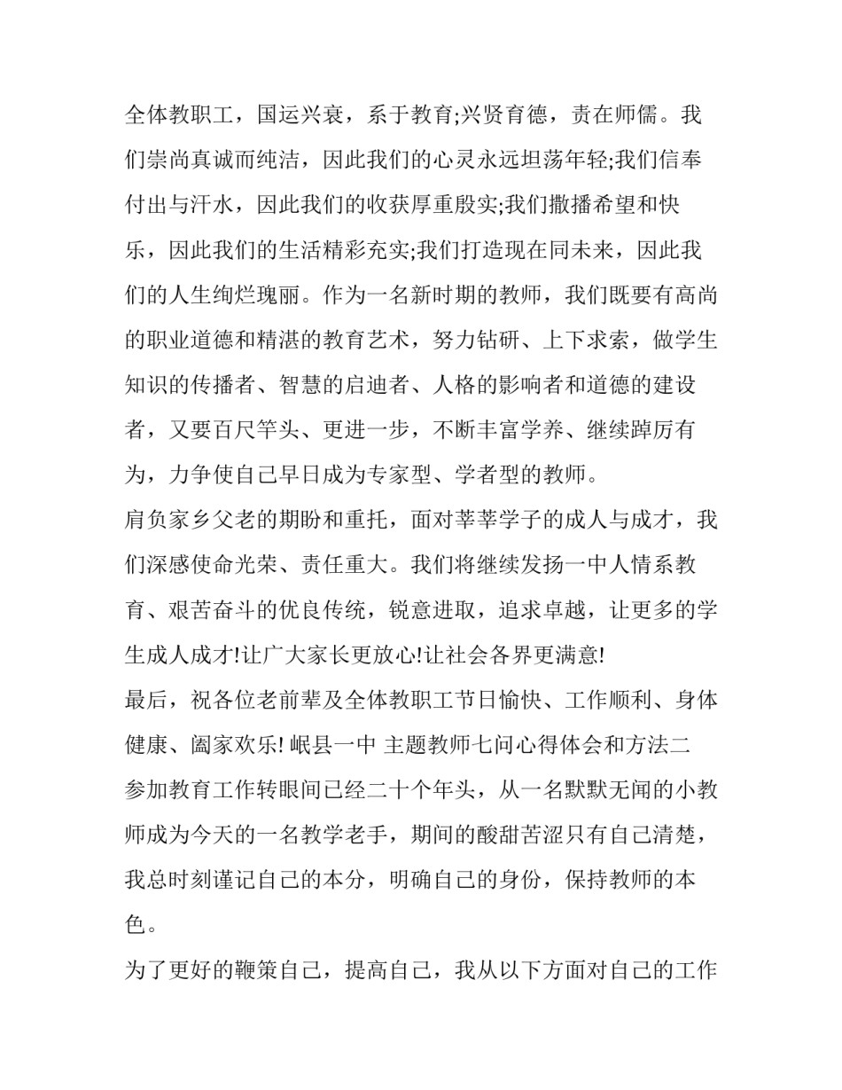 教师七问心得体会和方法 让教师学会提问心得体会(七篇)_第3页
