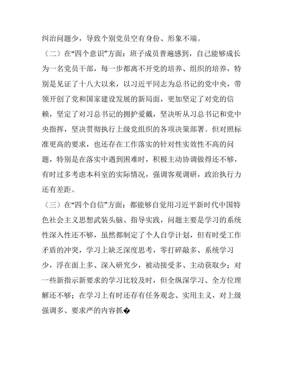 基层综合治理党课心得体会及收获 基层综合治理党课心得体会及收获与体会(八篇)_第2页