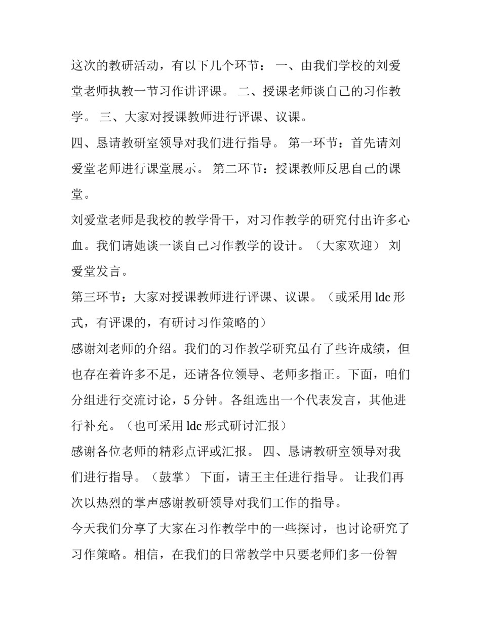 教研室听课教研心得体会精选 教研室听课教研心得体会精选范文(四篇)_第2页