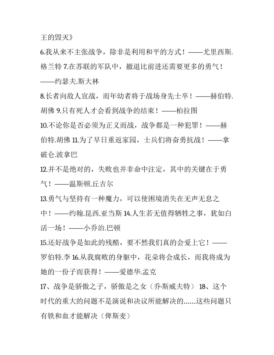 战争策略心得体会范本 战备与战术基础心得体会(3篇)_第3页