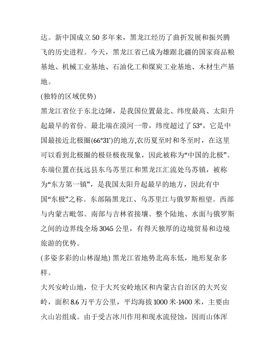 发现舞龙狮心得体会及收获 学校舞龙舞狮训练体会心得(四篇)_第2页