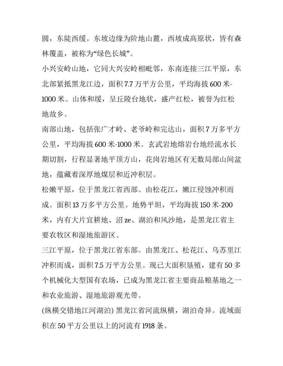 发现舞龙狮心得体会及收获 学校舞龙舞狮训练体会心得(四篇)_第3页