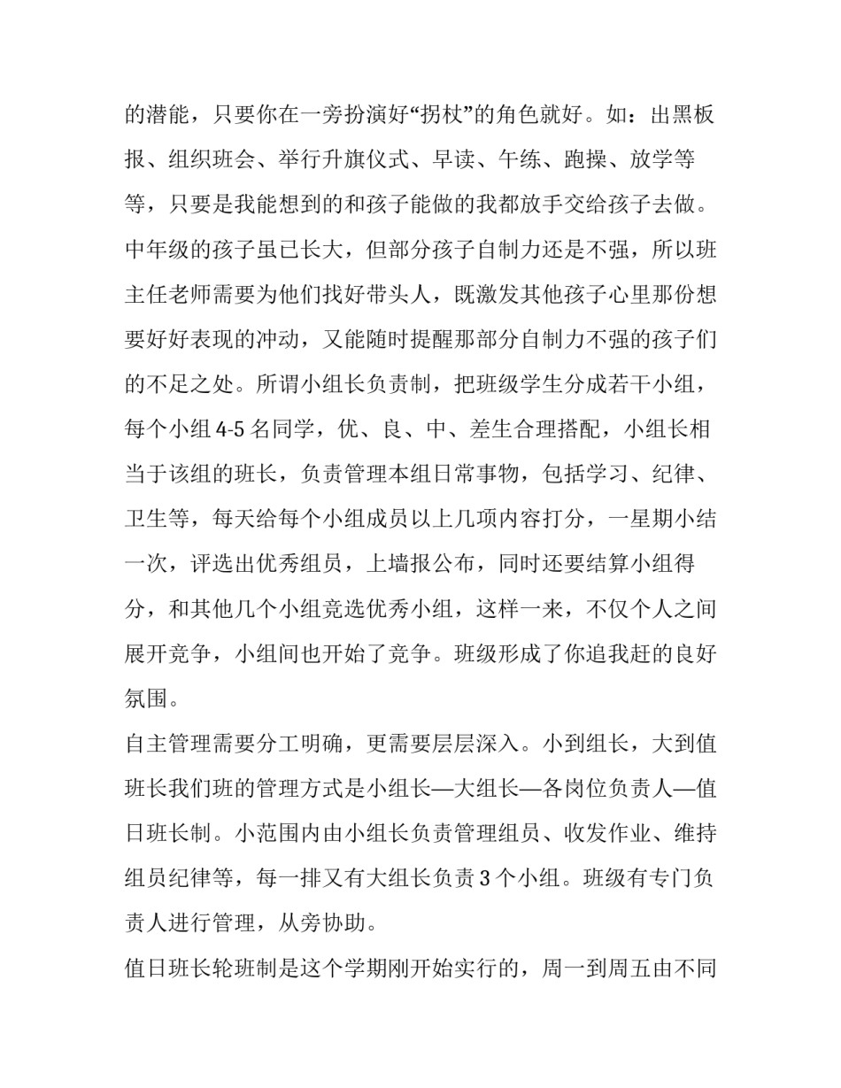 班级管理学概论心得体会和感想 课堂管理与班级管理心得体会(7篇)_第2页