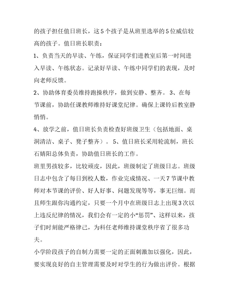 班级管理学概论心得体会和感想 课堂管理与班级管理心得体会(7篇)_第3页