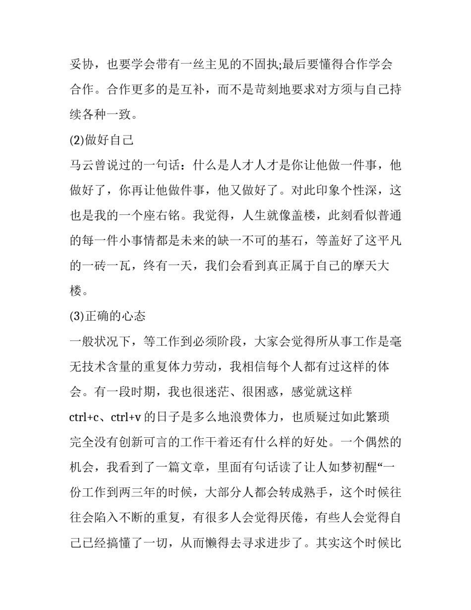 学习华为销售心得体会及收获 华为产品培训心得体会(九篇)_第2页