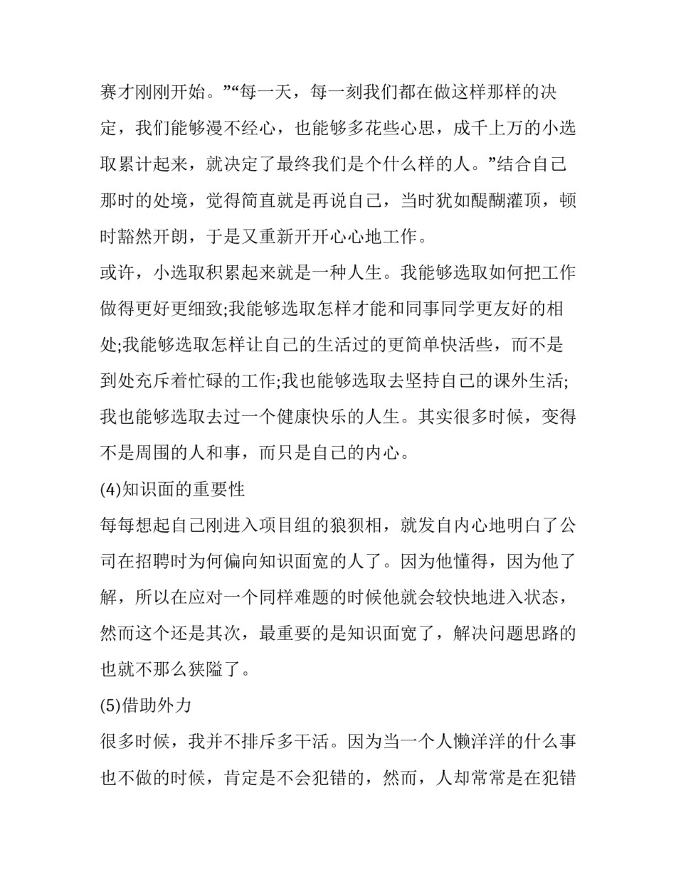 学习华为销售心得体会及收获 华为产品培训心得体会(九篇)_第3页