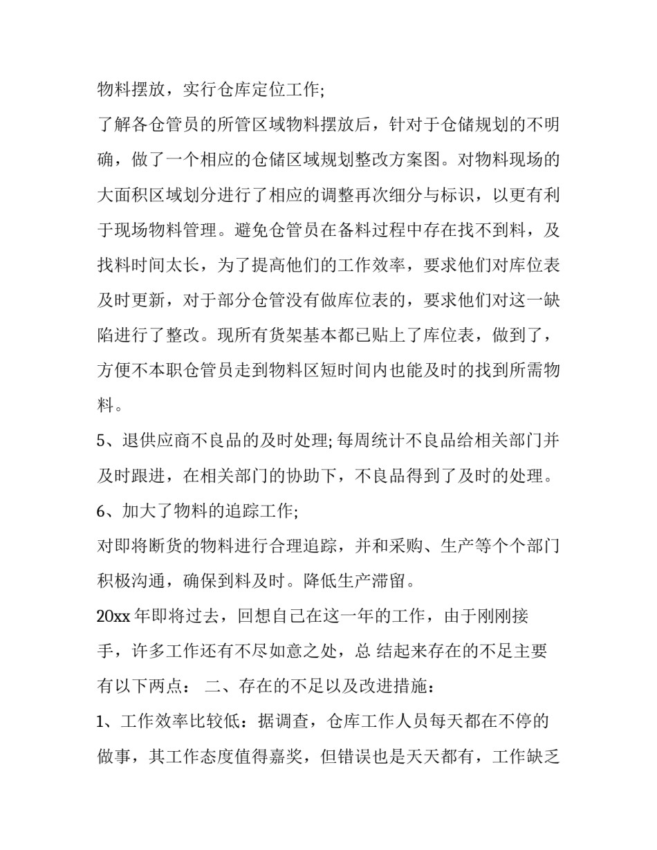 车间入库实习心得体会如何写 出入库实训心得(六篇)_第2页