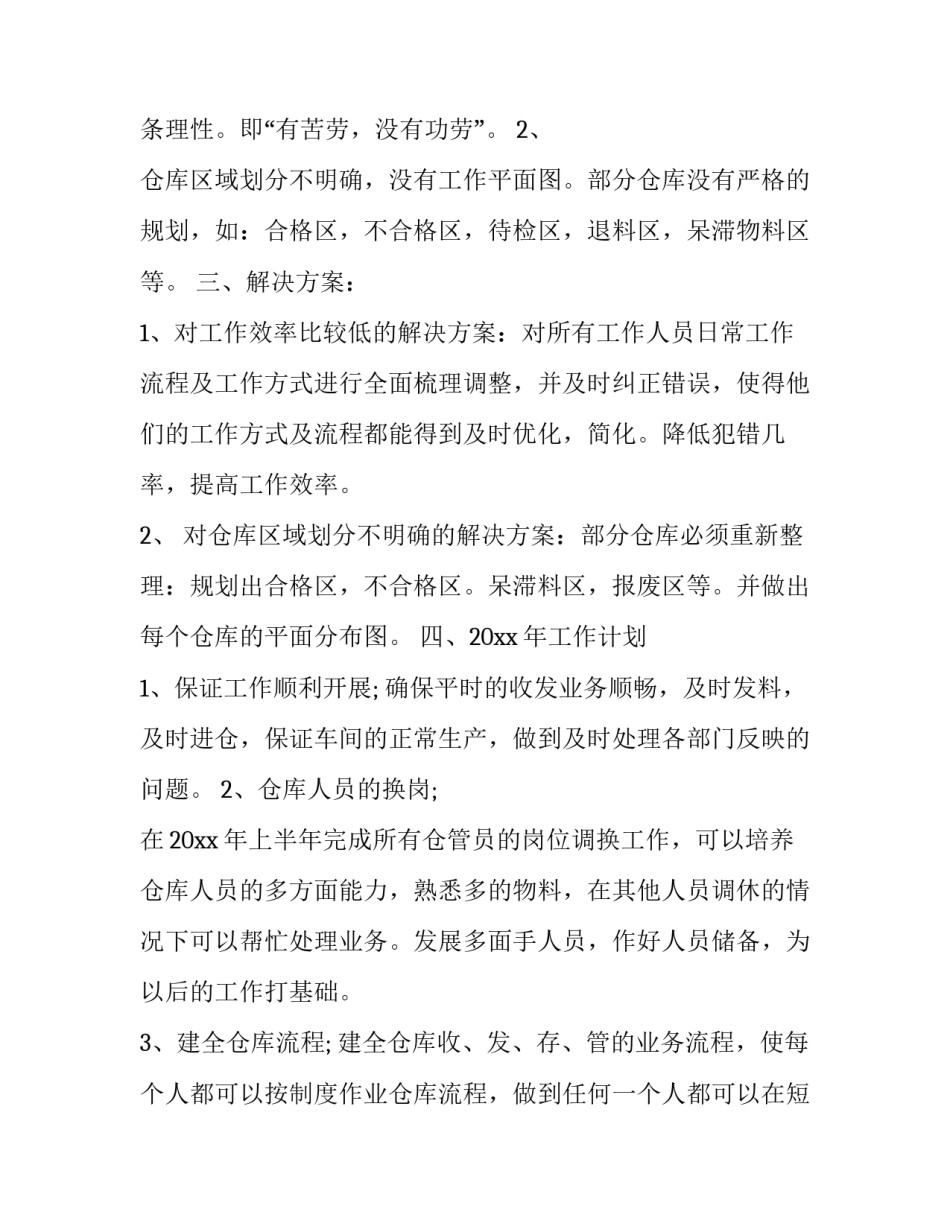 车间入库实习心得体会如何写 出入库实训心得(六篇)_第3页