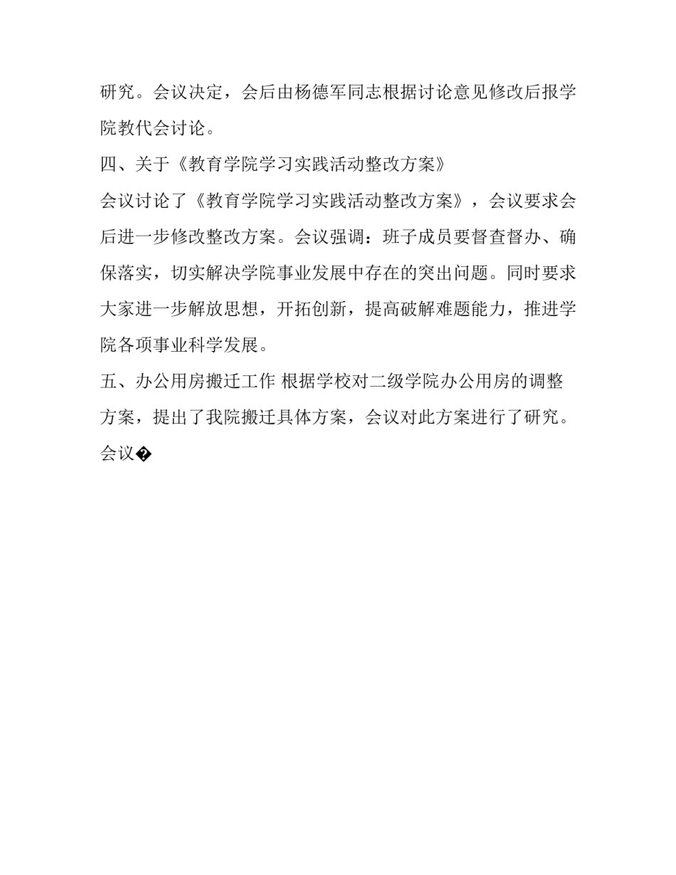 党政领导干部心得体会及收获 领导干部感悟(9篇)_第2页