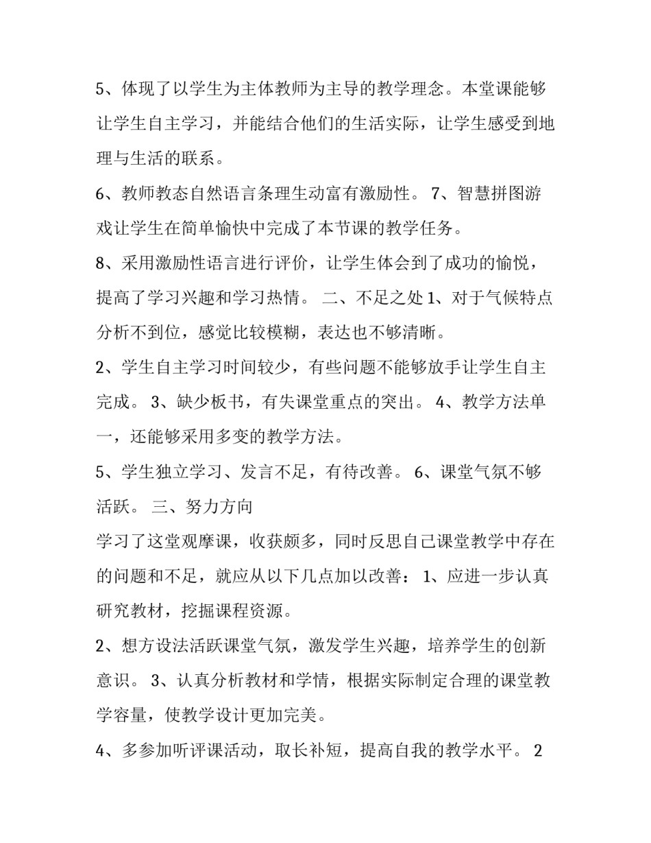 直观演示的心得体会及感悟 心得体会展示(2篇)_第2页